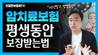 📍암치료보험추천 평생 암치료비걱정없는 암주요치료비보험