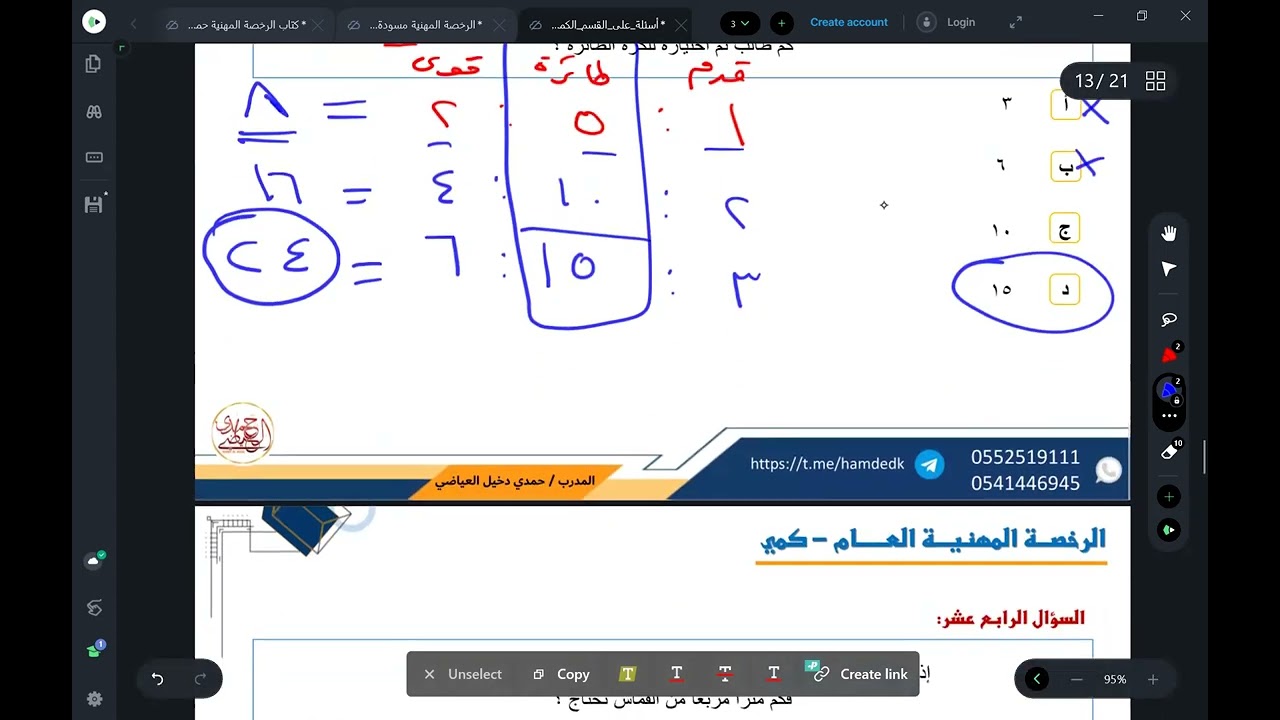 الرخصة المهنية عام - مراجعة كمي