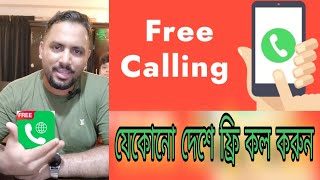 প্রতিদিন ৪০ মিনিট যেকোনো দেশে ফ্রি কল করুন || Free call all country || robin rafan tech screenshot 5