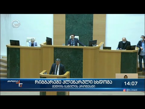 ქრონიკა 14:00 საათზე - 22 ივლისი, 2021 წელი