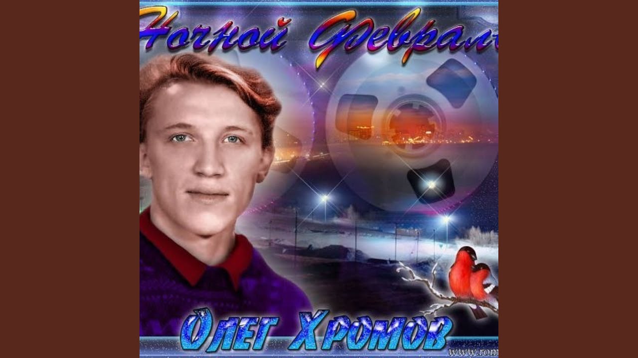 Белые Птицы