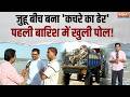 Mumbai: जुहू बीच कैसे बना कूड़े का ढेर ? पहली ही बारिश ने खोल दी पोल ! | Juhu Beach | India TV