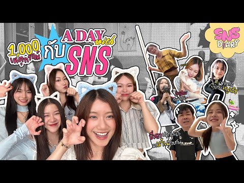 Sugar ’N Spice [SNS] DIARY | A DAY WITH ‘SNS’ 📓🍬✨