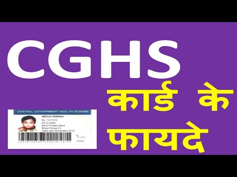 जानिए CGHS facility क्या है और किनके लिए है How to get CGHS Card  #CGHS Card for Pensioner In Hindi