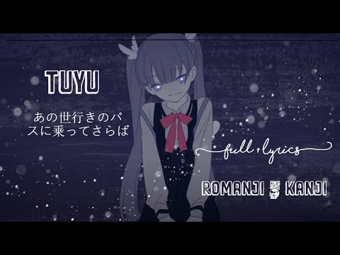 ツユ 　あの世行きのバスに乗ってさらば パーカー Stream - ツユ - あの世行きのバスに乗ってさらば I'm getting