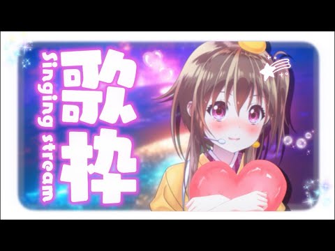 【#歌枠】11月のまったり心ぽかぽかな水曜日☺【ボイトレVTuber/みかん先生】 video thumb