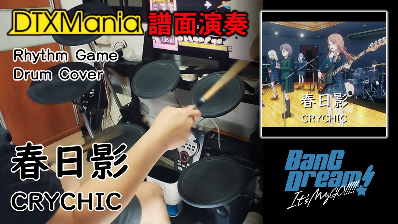 DTXMania演奏】 春日影 (Haruhikage) ／ CRYCHIC 【BanG Dream! It's