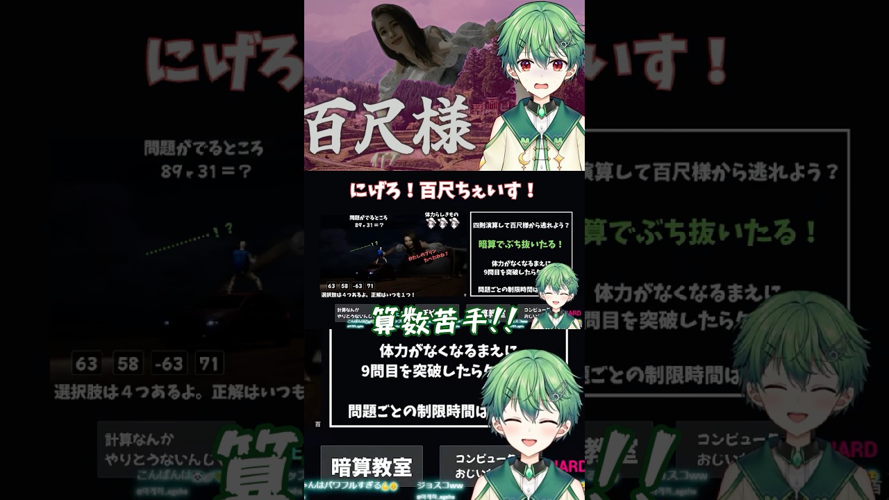 【百尺様】計算なんてやりとうないんじゃ！#shorts #vtuber #新人vtuber #百尺様 #ゲーム実況
