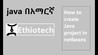 how to create a project in java NetBeans in Amharic ጃቫ በአማርኛ
