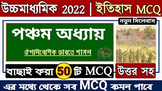 hs history suggestion 2022 MCQ | hs history 5th chapter mcq | class 12 history chapter 5 mcq