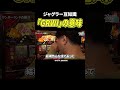 【意外と知らない？】マイジャグ以外のジャグラーに残る3号機以前の名残【プロスロの嘱託第95回】 #Shorts