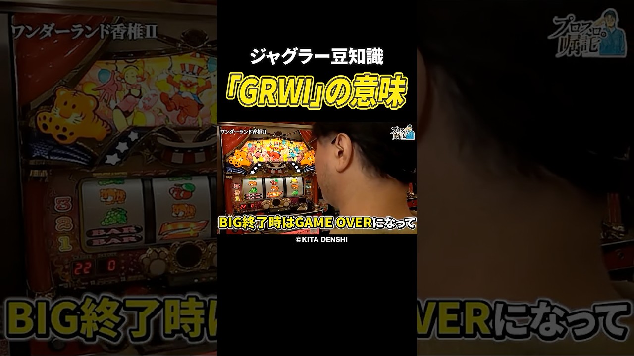意外と知らない？】マイジャグ以外のジャグラーに残る3号機以前の名残