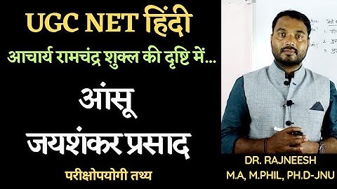Unit-5 : आचार्य रामचंद्र शुक्ल की दृष्टि में जयशंकर प्रसाद | आंसू का मूल्यांकन (Notes)-Dr.Rajneesh