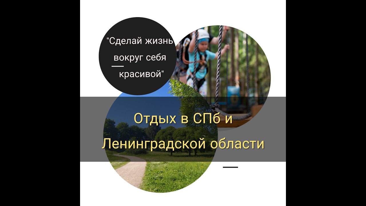 Новое видео Путешествие Обзор Парк-Отель & Ресторан LEVADA Санкт-Петербург