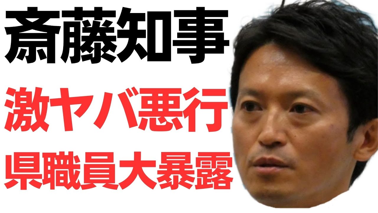 斎藤元彦氏の県職員アンケートに関する報道｜動画内容を整理のサムネイル