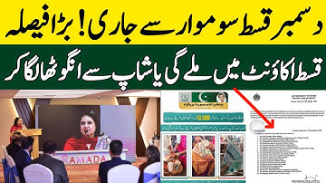 BISP December qist update | Benazir ke paise | Bisp Wallet Account | 8171 update | Ehsaas program 