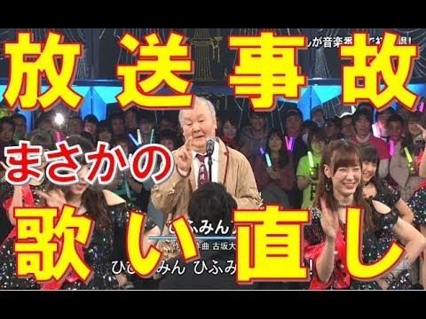 【放送事故】ひふみんがまさかの”歌い直し”FNS歌謡祭でまさかの事態