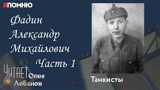 Фадин Александр Михайлович. Часть 1. Проект 