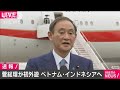 コロナ回復へ協力を・・・菅総理　初外遊　東南アジアへ(2020年10月18日)