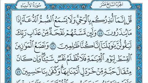 سورة الأنبياء مكتوبة ماهر المعيقلي - Surat Al-Anbiyâ Maher al Muaiqly