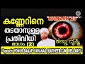 RAMZAN CLASS 25 *Speech: YONUS SAQAFI VAYANAD (QATHEEB ZJM  BELLARE)*