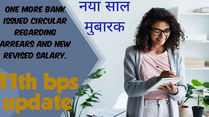 One more bank issued circular towards  arrears and new salary to bank employee ! 11th bps update ! - DayDayNews