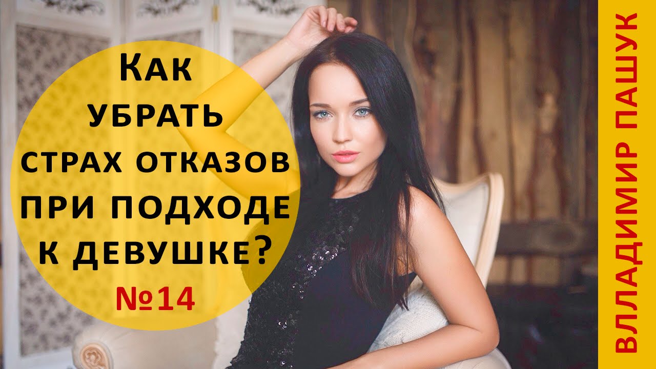 Страх Знакомства С Девушкой Психотерапия Страх знакомства с девушкой психотерапия
