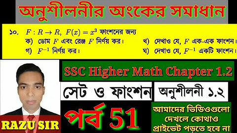 পর্ব 51 | অংক নং ১০ | SSC Higher Math Chapter 1.2 | উচ্চতর গণিত অনুশীলনী ১.২ | Janani Academy BD
