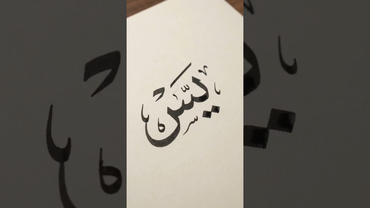 Arabic Calligraphy Art ✍️ #Shorts
