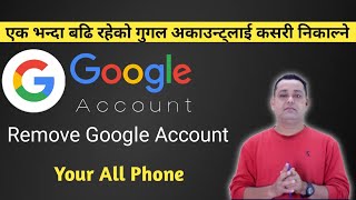 how to remove google account from android phone In Nepali