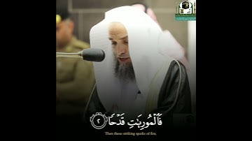سورة العاديات | 🎤 فضيلة الشيخ د. #فيصل_غزاوي | من صلاة المغرب ١٣ رمضان ١٤٤١