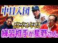 ⑥【中日ドラゴンズへ入団】高卒1年目で右も左も分からないままなぜか星野さんの練習相手をする事にな…ある事に気づいた【鈴木孝政】【高橋慶彦】【広島東洋カープ】【プロ野球OB】