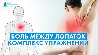 Боль между лопаток: комплекс упражнений с Владимиром Ястребовым
