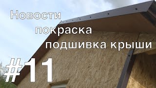 Обустройство бытовки 3х6 под летний домик #11. Дачная бытовка