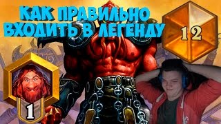 картинка: SilverName. Как правильно входить в легенду. 1 легенда в 2к17.