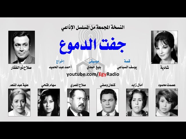 مسلسل اذاعي بطولة شادية