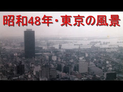 昭和48年・1973年撮影 東京タワー・上野動物園・パンダ・上野公園