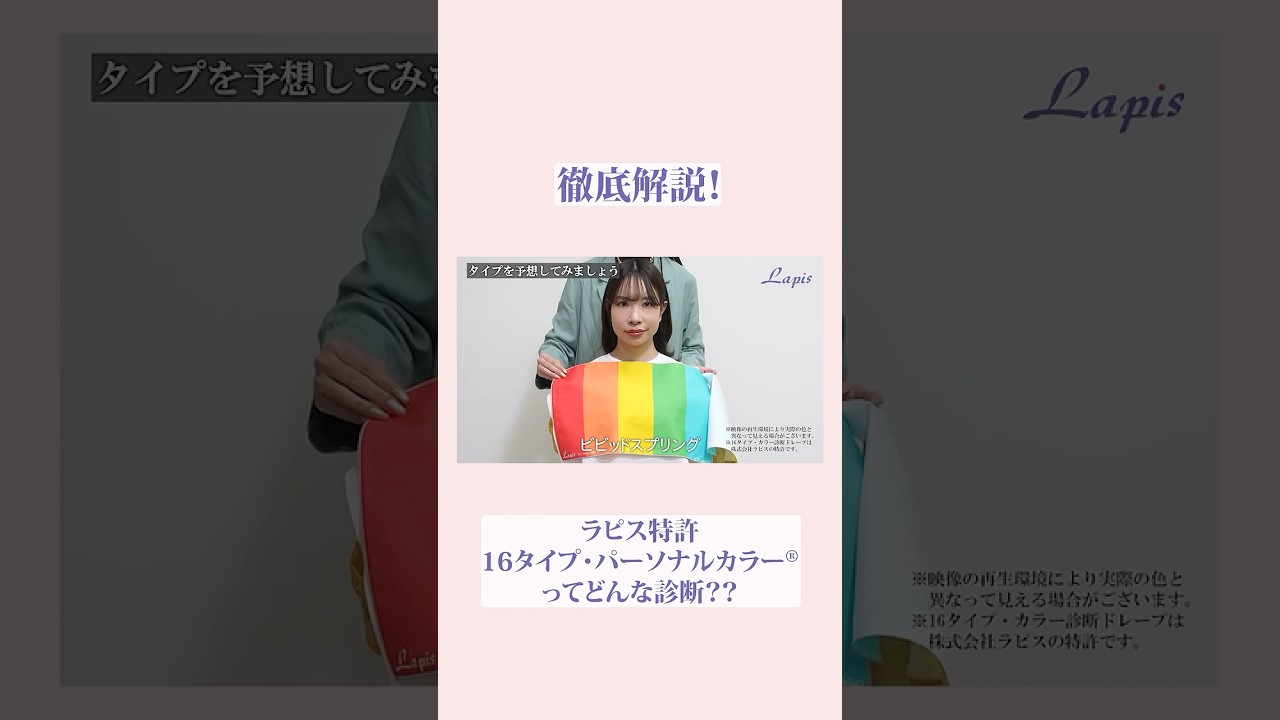 徹底解説】16タイプ・パーソナルカラー - YouTube