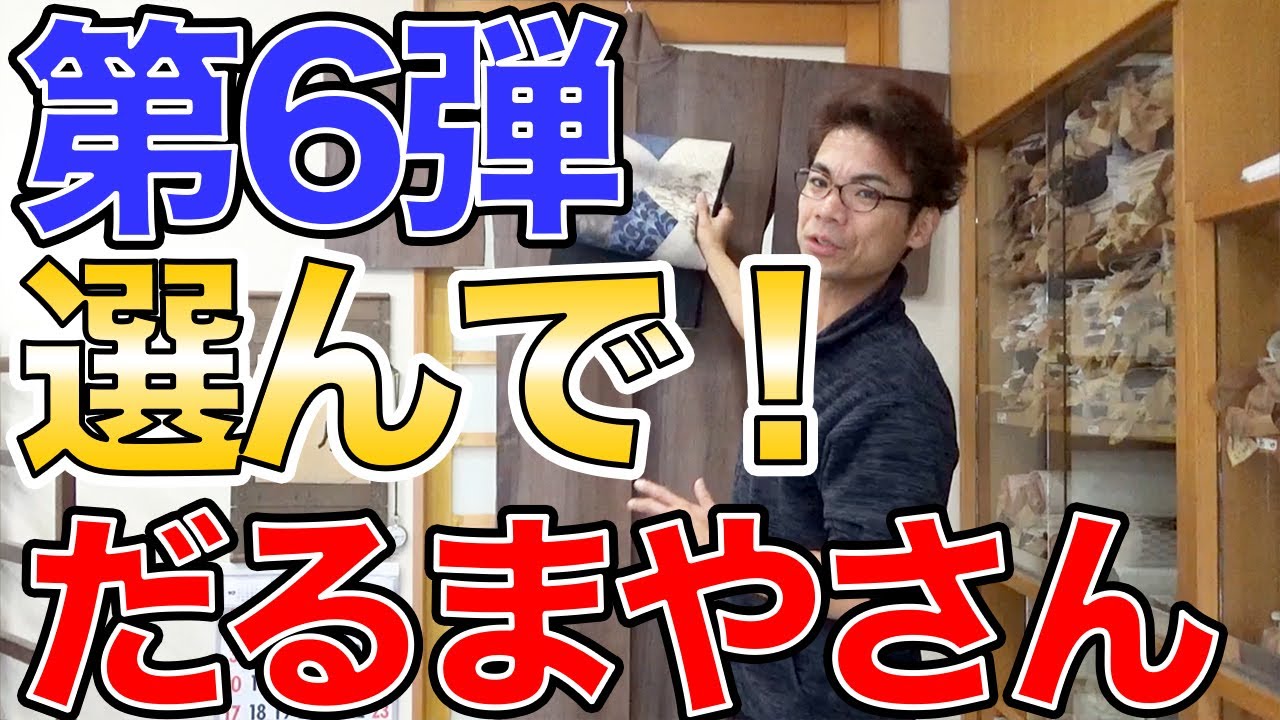 無地っぽい紬に合う帯とは？【選んでだるまやさん第6弾】 - YouTube