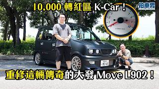 【Kei-Culture】10,000 RPM Redline K-Car! Rebuilding the Legendary Daihatsu Move L902! |AGR screenshot 4