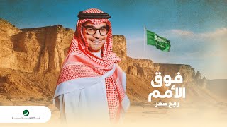 Rabeh Saqer … Foug Al Omam - 2021 | رابح صقر … فوق الأمم