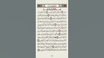 SURAH  FUSSILAT (سورة فصلت)