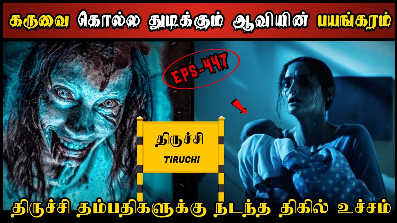 Real Life Ghost Experience in Tamil | திருச்சியில் கர்ப்பிணி ஆவியின் பயங்கரம்| Shiva's Investigation