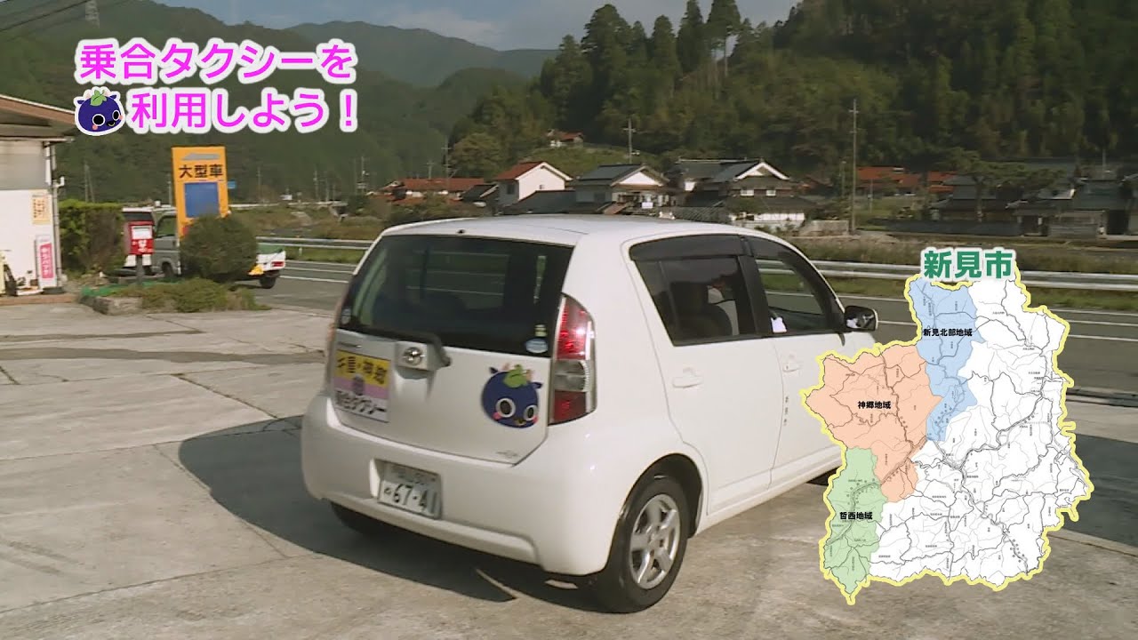 乗合タクシーを利用しよう！