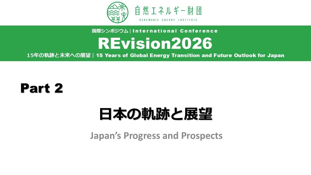 11MAR2026-2_REvision2026: 15 Years of Global Energy Transition and Future Outlook for Japan