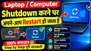 Shut down laptop automatic restart computer restarts automatically after shutdown, how to fix when