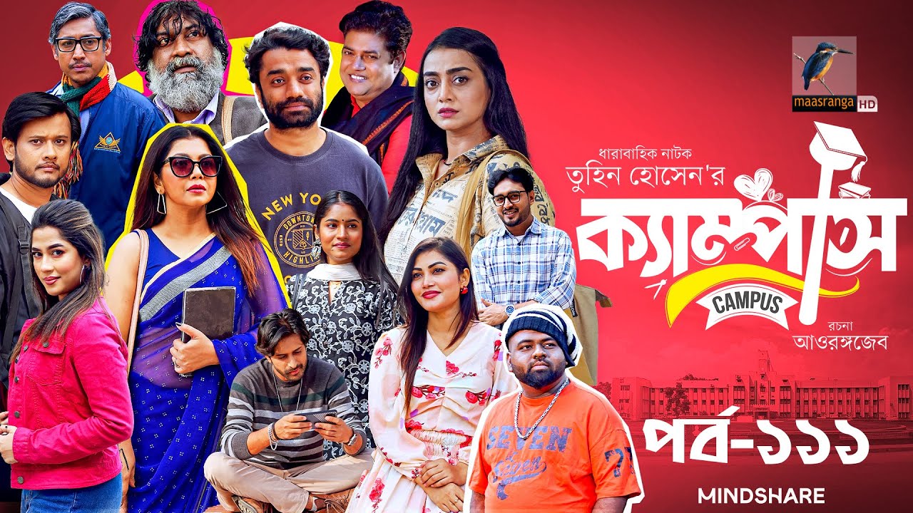 Campus । ক্যাম্পাস | EP 114 | Rawnak Hasan, Orsha, Chashi Alam, Pavel | Bangla New Drama Serial 2024