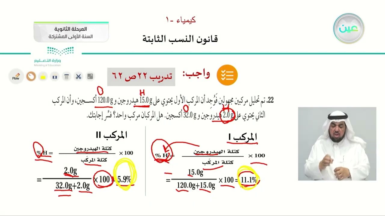 قانون النسب المتضاعفة - كيمياء (1) - نظام المسارات (السنة الأولى المشتركة)