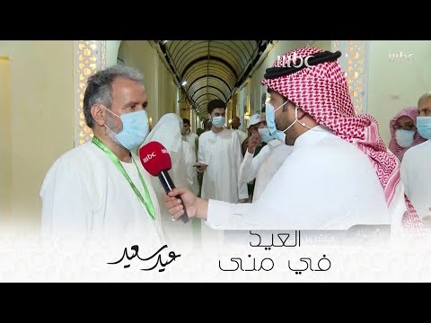 من أحد المخيمات في مشعر منى أجواء العيد يرصدها نزار العلي