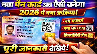 New PAN Card Process 2026 | PAN Card New Rules, QR Code & Security Chip Explained